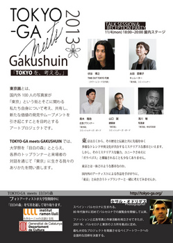 東京画 meets Gakushuin パンフレット.jpg